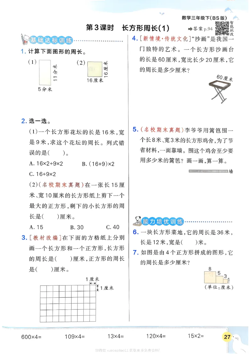 2026春《小学学霸作业本》数学北师版3下_2026春小学教辅大合集_18-26春《pass绿卡图书》小学学霸系列_《小学学霸作业本》_数学《小学学霸作业本》北师26春