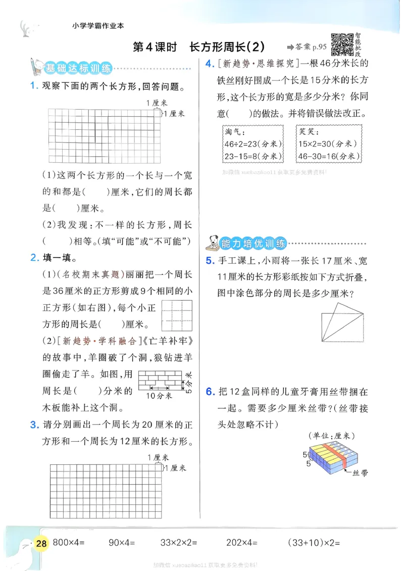 2026春《小学学霸作业本》数学北师版3下_2026春小学教辅大合集_18-26春《pass绿卡图书》小学学霸系列_《小学学霸作业本》_数学《小学学霸作业本》北师26春