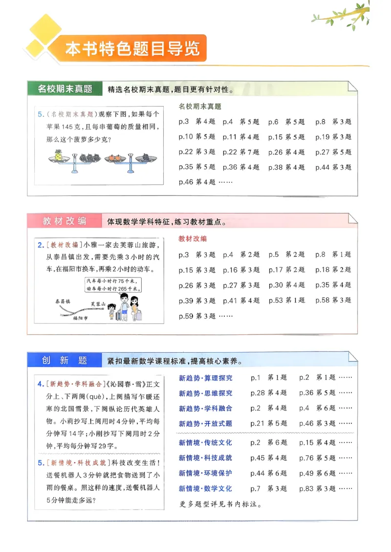 2026春《小学学霸作业本》数学北师版3下_2026春小学教辅大合集_18-26春《pass绿卡图书》小学学霸系列_《小学学霸作业本》_数学《小学学霸作业本》北师26春