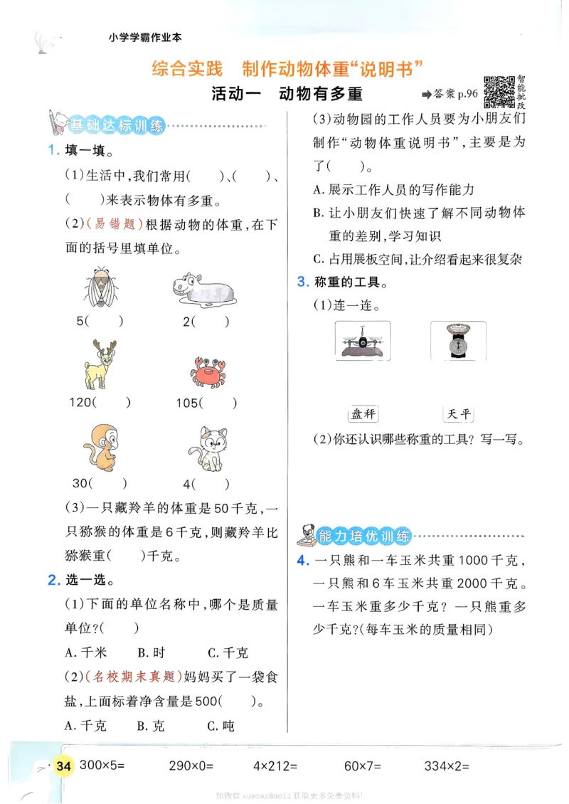 2026春《小学学霸作业本》数学北师版3下_2026春小学教辅大合集_18-26春《pass绿卡图书》小学学霸系列_《小学学霸作业本》_数学《小学学霸作业本》北师26春