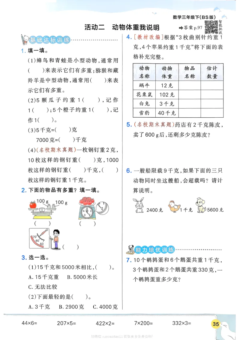 2026春《小学学霸作业本》数学北师版3下_2026春小学教辅大合集_18-26春《pass绿卡图书》小学学霸系列_《小学学霸作业本》_数学《小学学霸作业本》北师26春