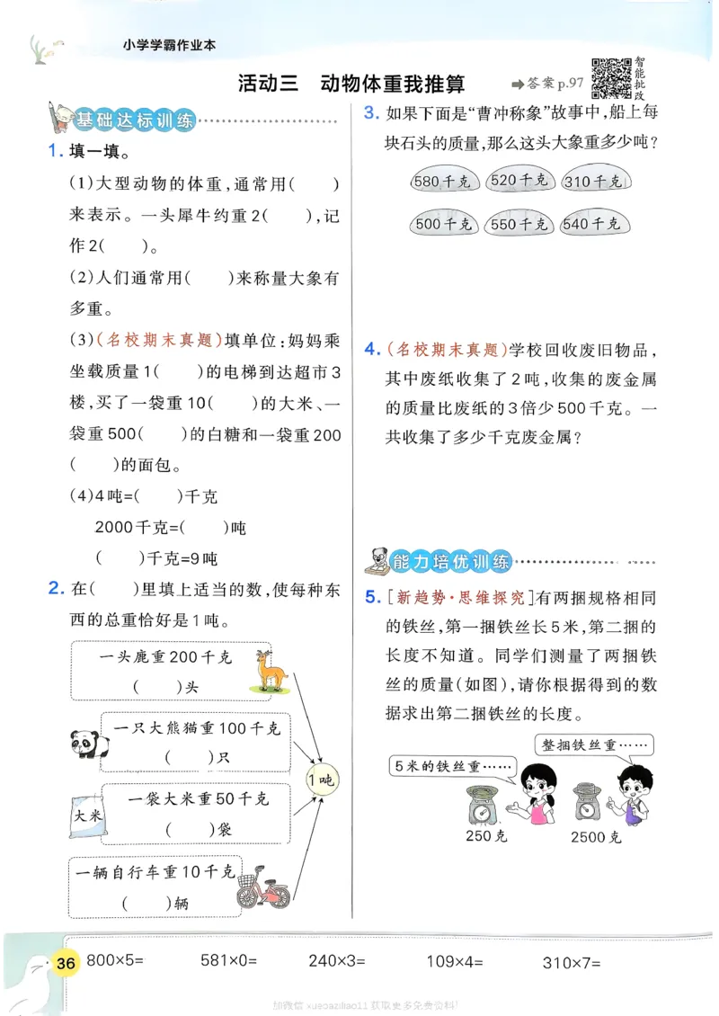 2026春《小学学霸作业本》数学北师版3下_2026春小学教辅大合集_18-26春《pass绿卡图书》小学学霸系列_《小学学霸作业本》_数学《小学学霸作业本》北师26春
