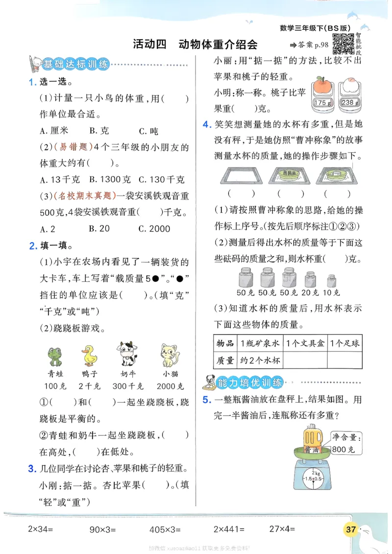 2026春《小学学霸作业本》数学北师版3下_2026春小学教辅大合集_18-26春《pass绿卡图书》小学学霸系列_《小学学霸作业本》_数学《小学学霸作业本》北师26春