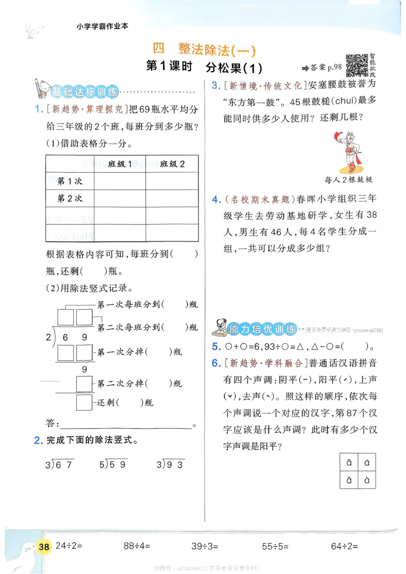 2026春《小学学霸作业本》数学北师版3下_2026春小学教辅大合集_18-26春《pass绿卡图书》小学学霸系列_《小学学霸作业本》_数学《小学学霸作业本》北师26春