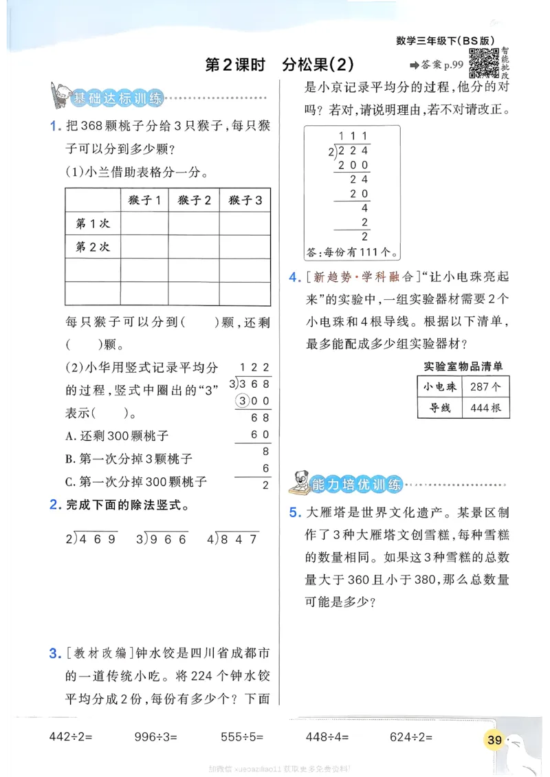 2026春《小学学霸作业本》数学北师版3下_2026春小学教辅大合集_18-26春《pass绿卡图书》小学学霸系列_《小学学霸作业本》_数学《小学学霸作业本》北师26春