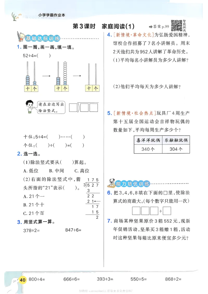 2026春《小学学霸作业本》数学北师版3下_2026春小学教辅大合集_18-26春《pass绿卡图书》小学学霸系列_《小学学霸作业本》_数学《小学学霸作业本》北师26春