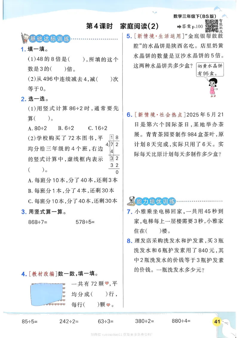 2026春《小学学霸作业本》数学北师版3下_2026春小学教辅大合集_18-26春《pass绿卡图书》小学学霸系列_《小学学霸作业本》_数学《小学学霸作业本》北师26春