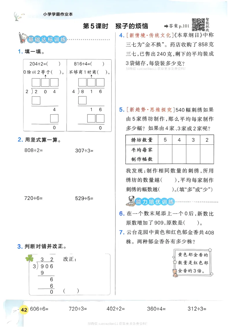 2026春《小学学霸作业本》数学北师版3下_2026春小学教辅大合集_18-26春《pass绿卡图书》小学学霸系列_《小学学霸作业本》_数学《小学学霸作业本》北师26春