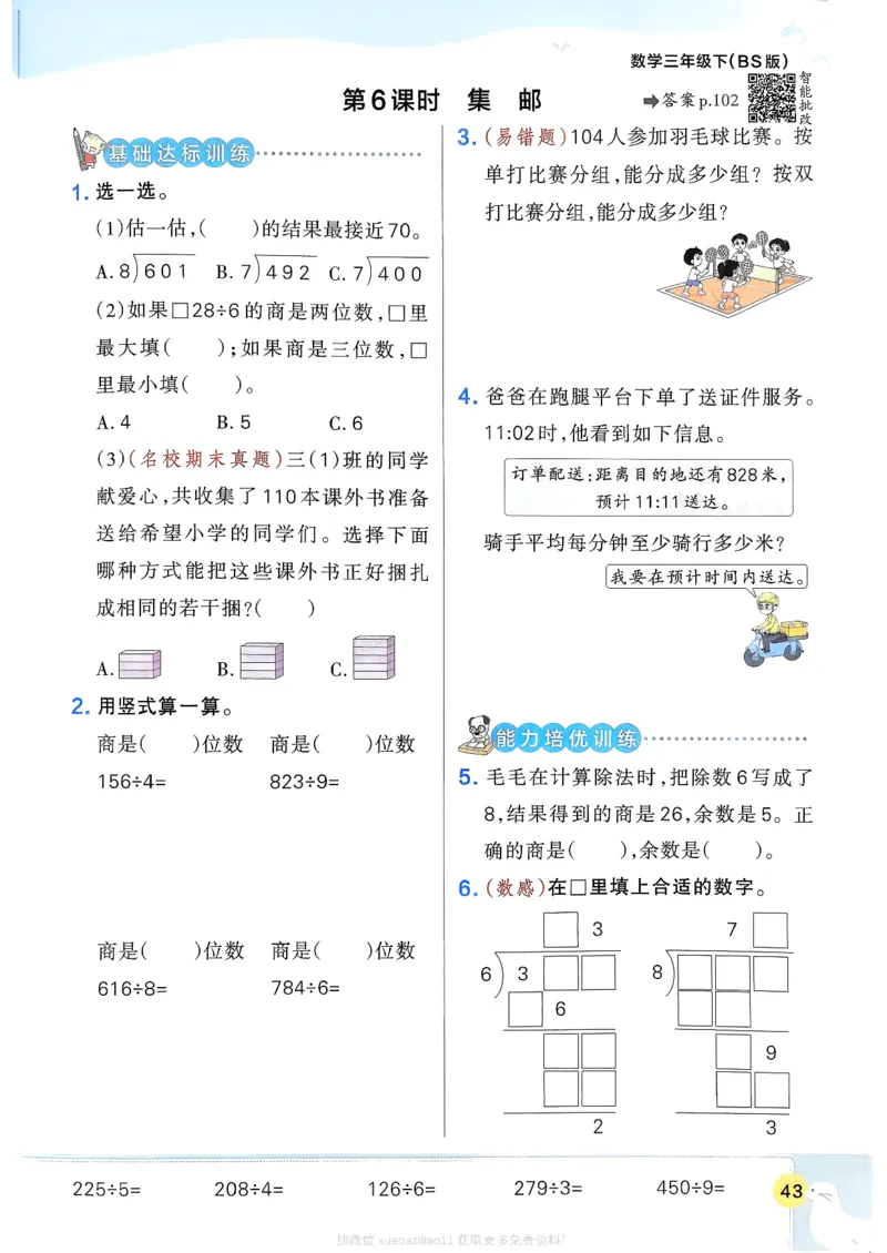2026春《小学学霸作业本》数学北师版3下_2026春小学教辅大合集_18-26春《pass绿卡图书》小学学霸系列_《小学学霸作业本》_数学《小学学霸作业本》北师26春