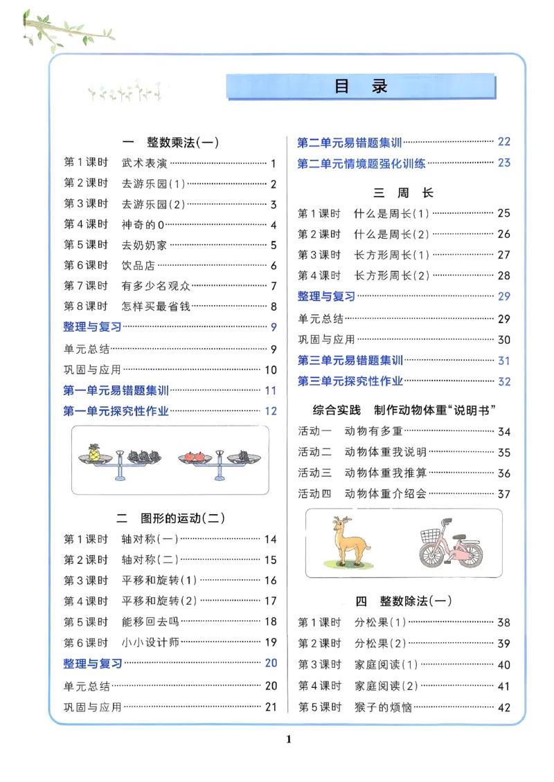 2026春《小学学霸作业本》数学北师版3下_2026春小学教辅大合集_18-26春《pass绿卡图书》小学学霸系列_《小学学霸作业本》_数学《小学学霸作业本》北师26春