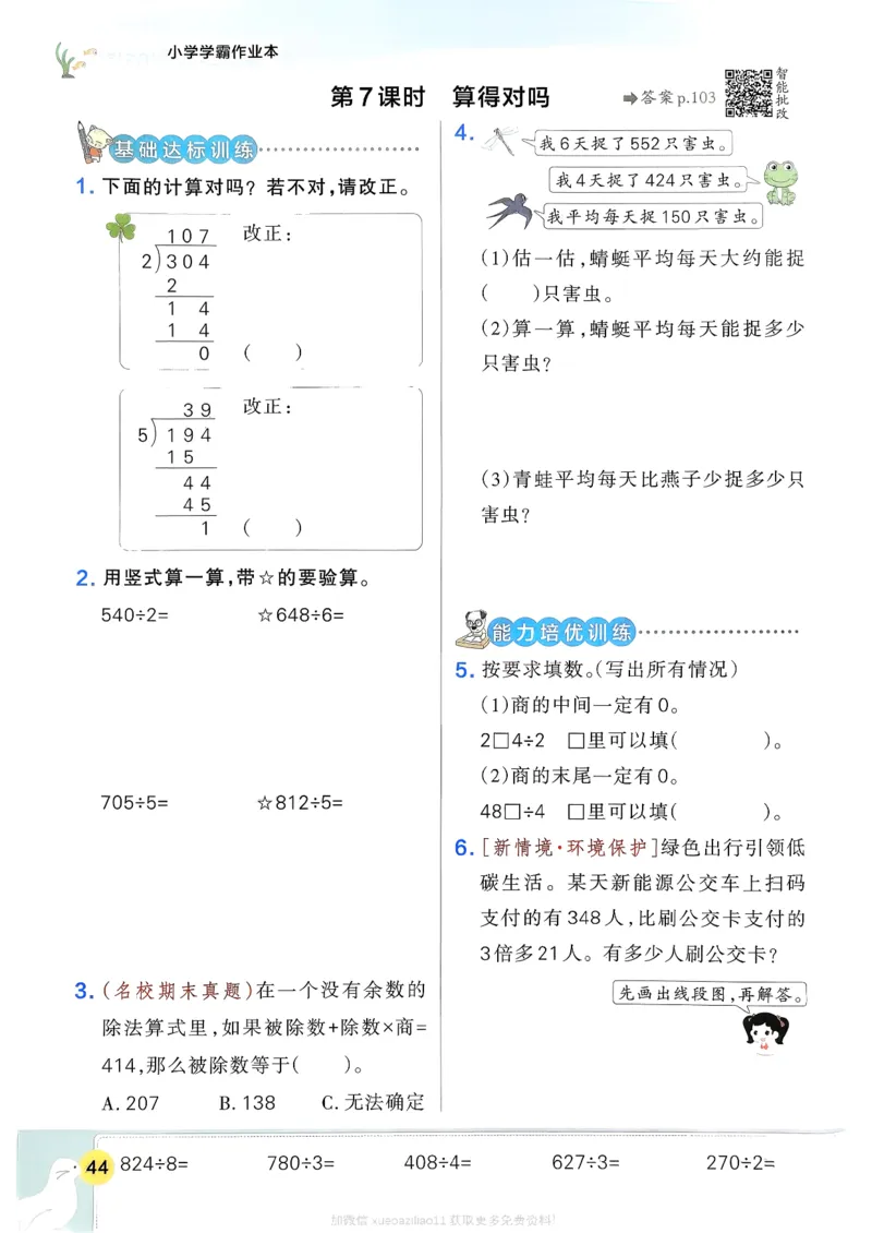 2026春《小学学霸作业本》数学北师版3下_2026春小学教辅大合集_18-26春《pass绿卡图书》小学学霸系列_《小学学霸作业本》_数学《小学学霸作业本》北师26春