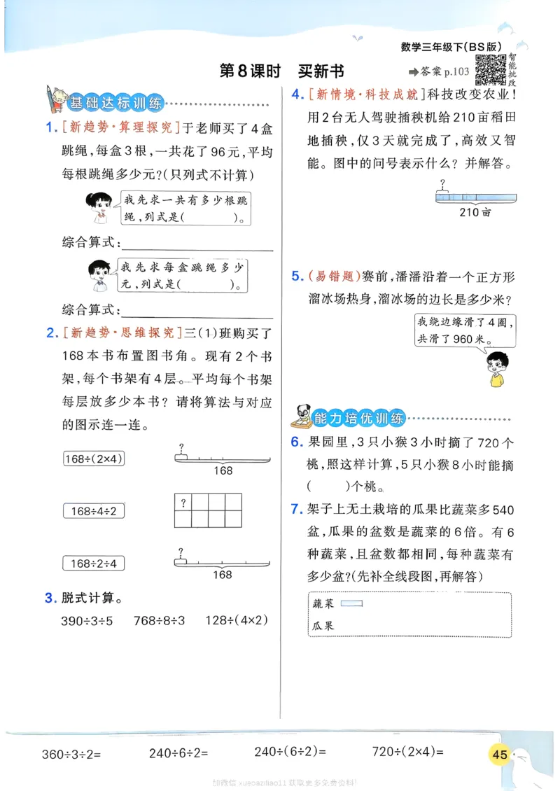 2026春《小学学霸作业本》数学北师版3下_2026春小学教辅大合集_18-26春《pass绿卡图书》小学学霸系列_《小学学霸作业本》_数学《小学学霸作业本》北师26春