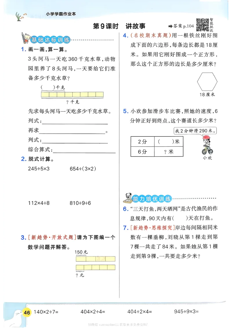 2026春《小学学霸作业本》数学北师版3下_2026春小学教辅大合集_18-26春《pass绿卡图书》小学学霸系列_《小学学霸作业本》_数学《小学学霸作业本》北师26春