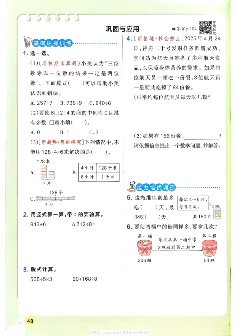 2026春《小学学霸作业本》数学北师版3下_2026春小学教辅大合集_18-26春《pass绿卡图书》小学学霸系列_《小学学霸作业本》_数学《小学学霸作业本》北师26春