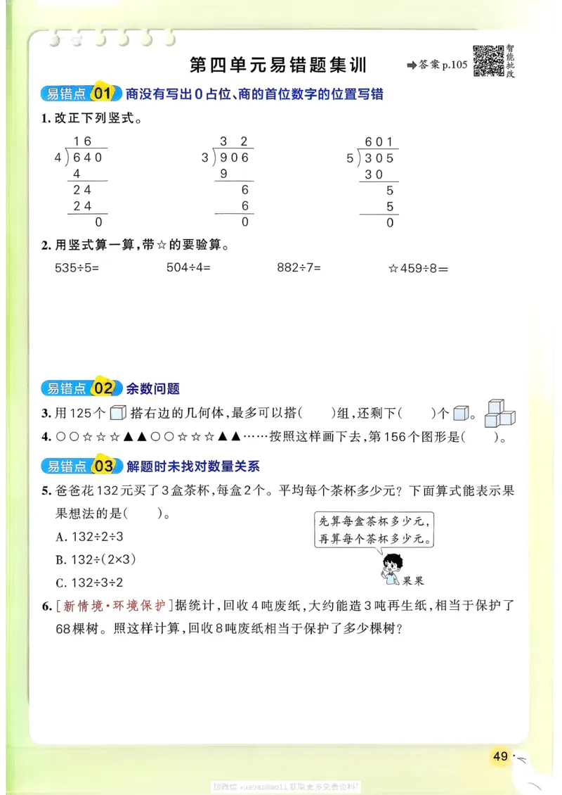 2026春《小学学霸作业本》数学北师版3下_2026春小学教辅大合集_18-26春《pass绿卡图书》小学学霸系列_《小学学霸作业本》_数学《小学学霸作业本》北师26春