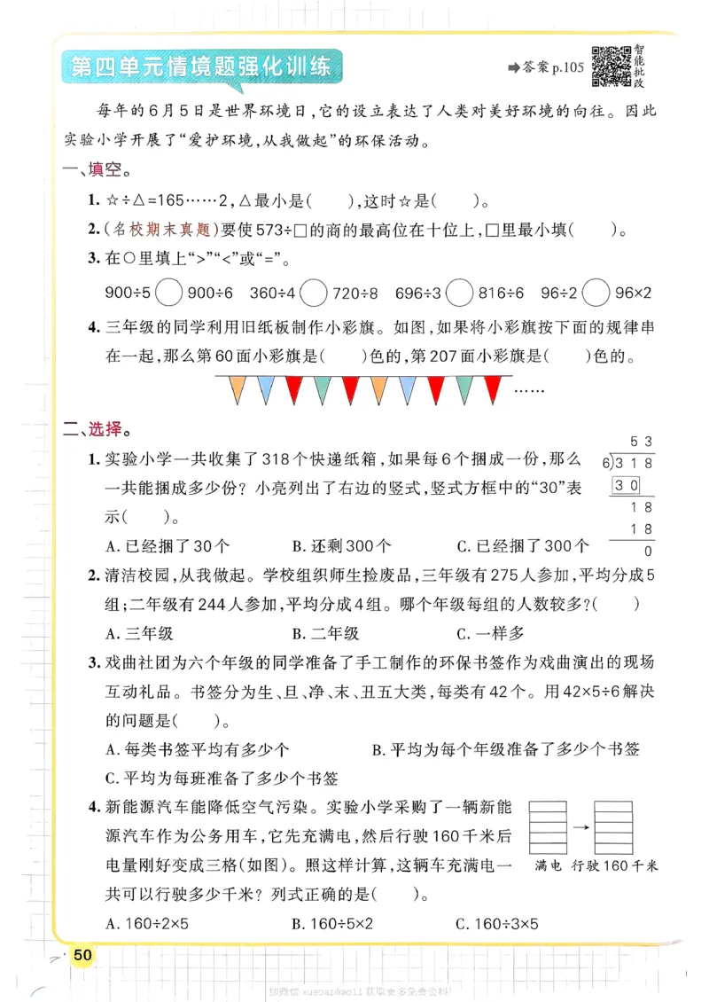2026春《小学学霸作业本》数学北师版3下_2026春小学教辅大合集_18-26春《pass绿卡图书》小学学霸系列_《小学学霸作业本》_数学《小学学霸作业本》北师26春