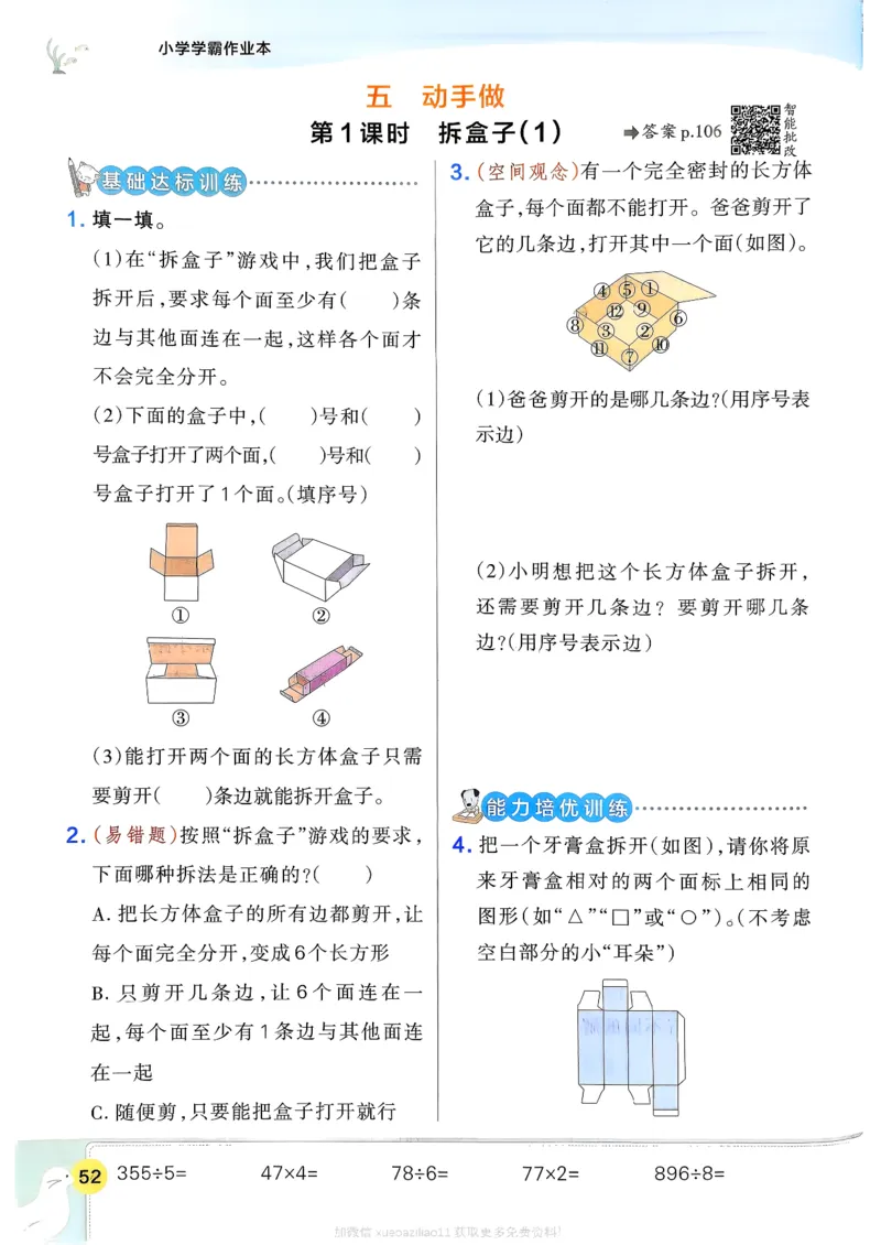 2026春《小学学霸作业本》数学北师版3下_2026春小学教辅大合集_18-26春《pass绿卡图书》小学学霸系列_《小学学霸作业本》_数学《小学学霸作业本》北师26春