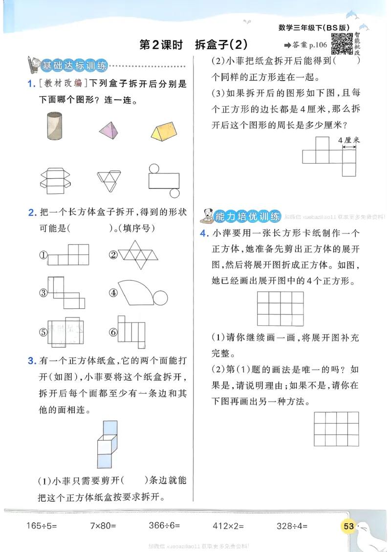 2026春《小学学霸作业本》数学北师版3下_2026春小学教辅大合集_18-26春《pass绿卡图书》小学学霸系列_《小学学霸作业本》_数学《小学学霸作业本》北师26春
