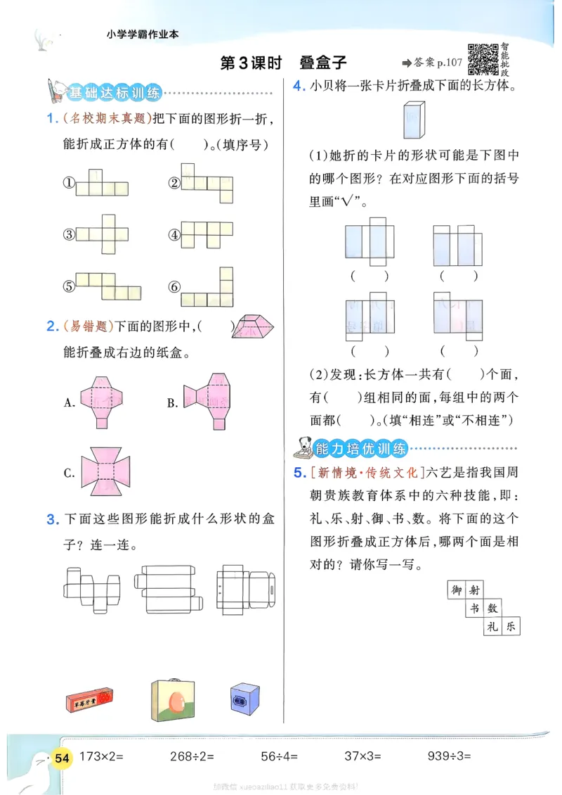 2026春《小学学霸作业本》数学北师版3下_2026春小学教辅大合集_18-26春《pass绿卡图书》小学学霸系列_《小学学霸作业本》_数学《小学学霸作业本》北师26春