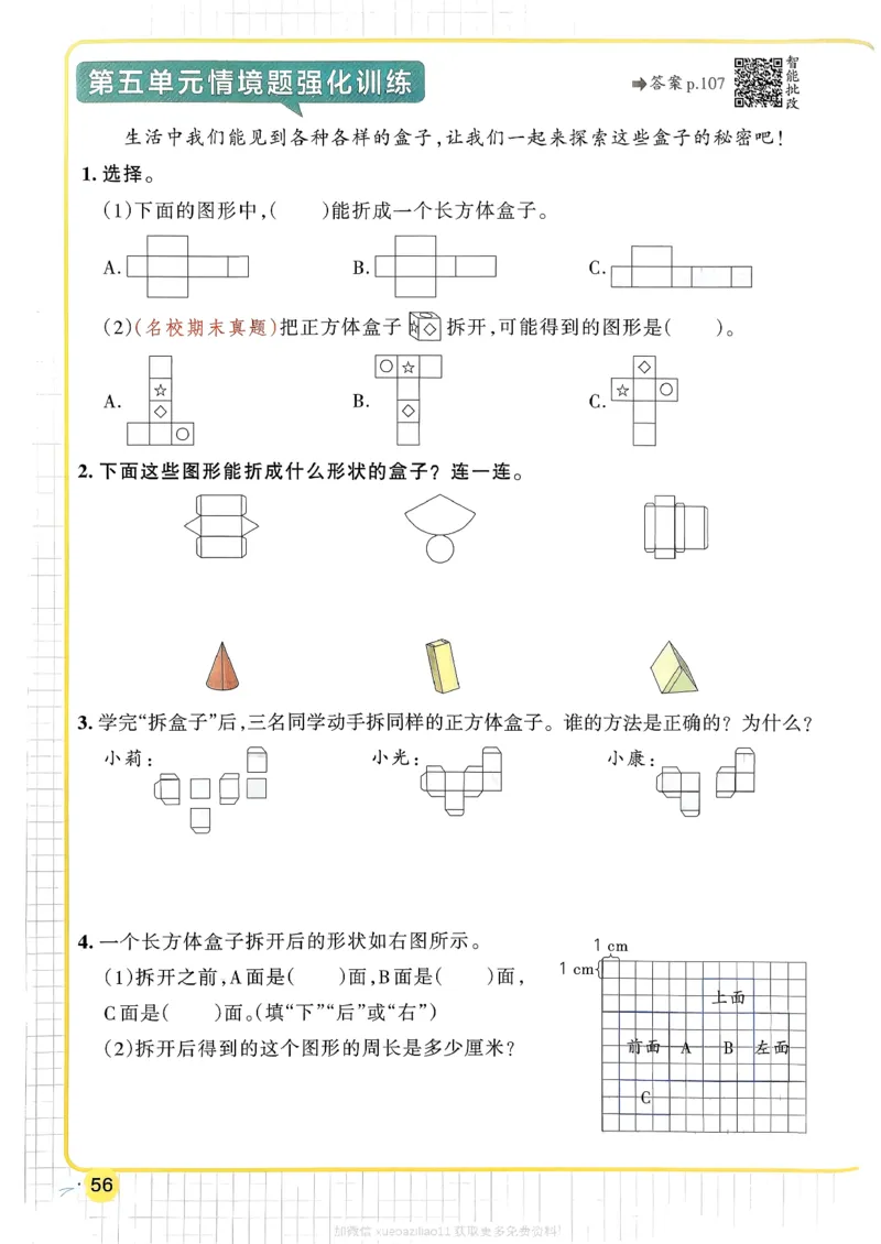 2026春《小学学霸作业本》数学北师版3下_2026春小学教辅大合集_18-26春《pass绿卡图书》小学学霸系列_《小学学霸作业本》_数学《小学学霸作业本》北师26春