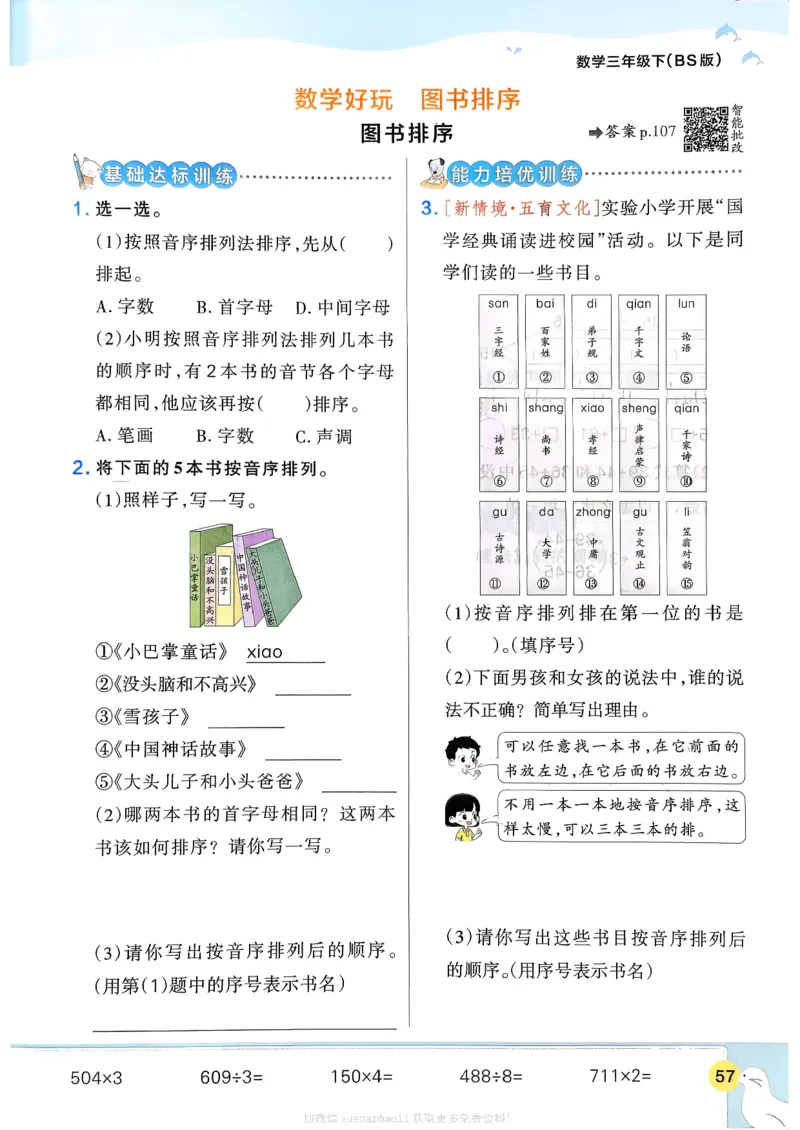 2026春《小学学霸作业本》数学北师版3下_2026春小学教辅大合集_18-26春《pass绿卡图书》小学学霸系列_《小学学霸作业本》_数学《小学学霸作业本》北师26春
