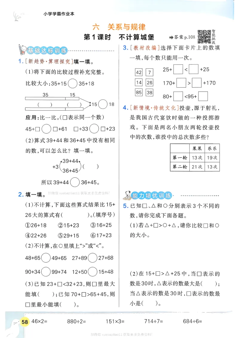 2026春《小学学霸作业本》数学北师版3下_2026春小学教辅大合集_18-26春《pass绿卡图书》小学学霸系列_《小学学霸作业本》_数学《小学学霸作业本》北师26春