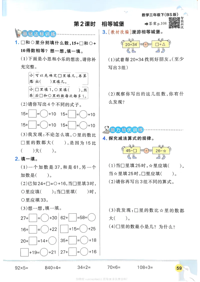 2026春《小学学霸作业本》数学北师版3下_2026春小学教辅大合集_18-26春《pass绿卡图书》小学学霸系列_《小学学霸作业本》_数学《小学学霸作业本》北师26春