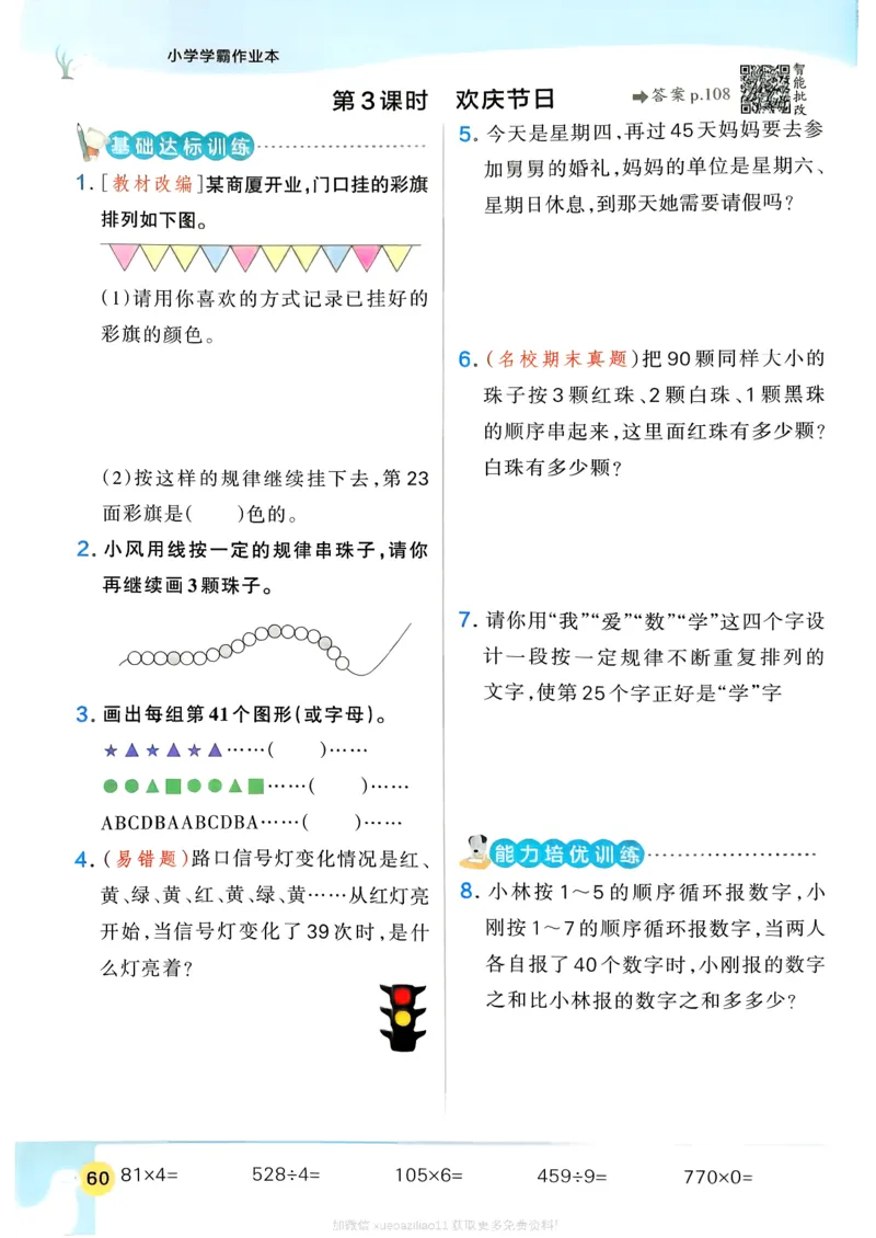 2026春《小学学霸作业本》数学北师版3下_2026春小学教辅大合集_18-26春《pass绿卡图书》小学学霸系列_《小学学霸作业本》_数学《小学学霸作业本》北师26春