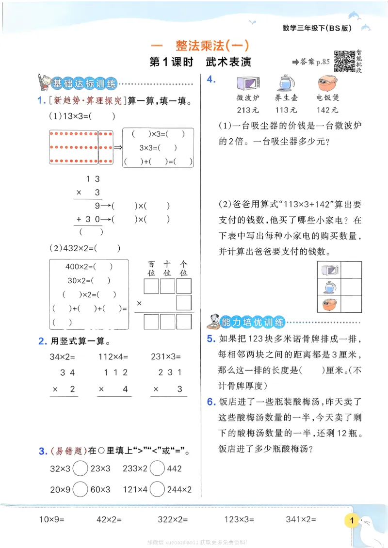 2026春《小学学霸作业本》数学北师版3下_2026春小学教辅大合集_18-26春《pass绿卡图书》小学学霸系列_《小学学霸作业本》_数学《小学学霸作业本》北师26春