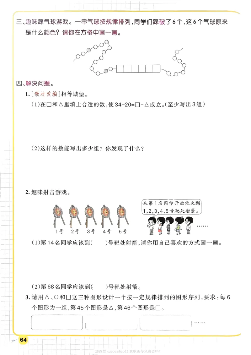 2026春《小学学霸作业本》数学北师版3下_2026春小学教辅大合集_18-26春《pass绿卡图书》小学学霸系列_《小学学霸作业本》_数学《小学学霸作业本》北师26春