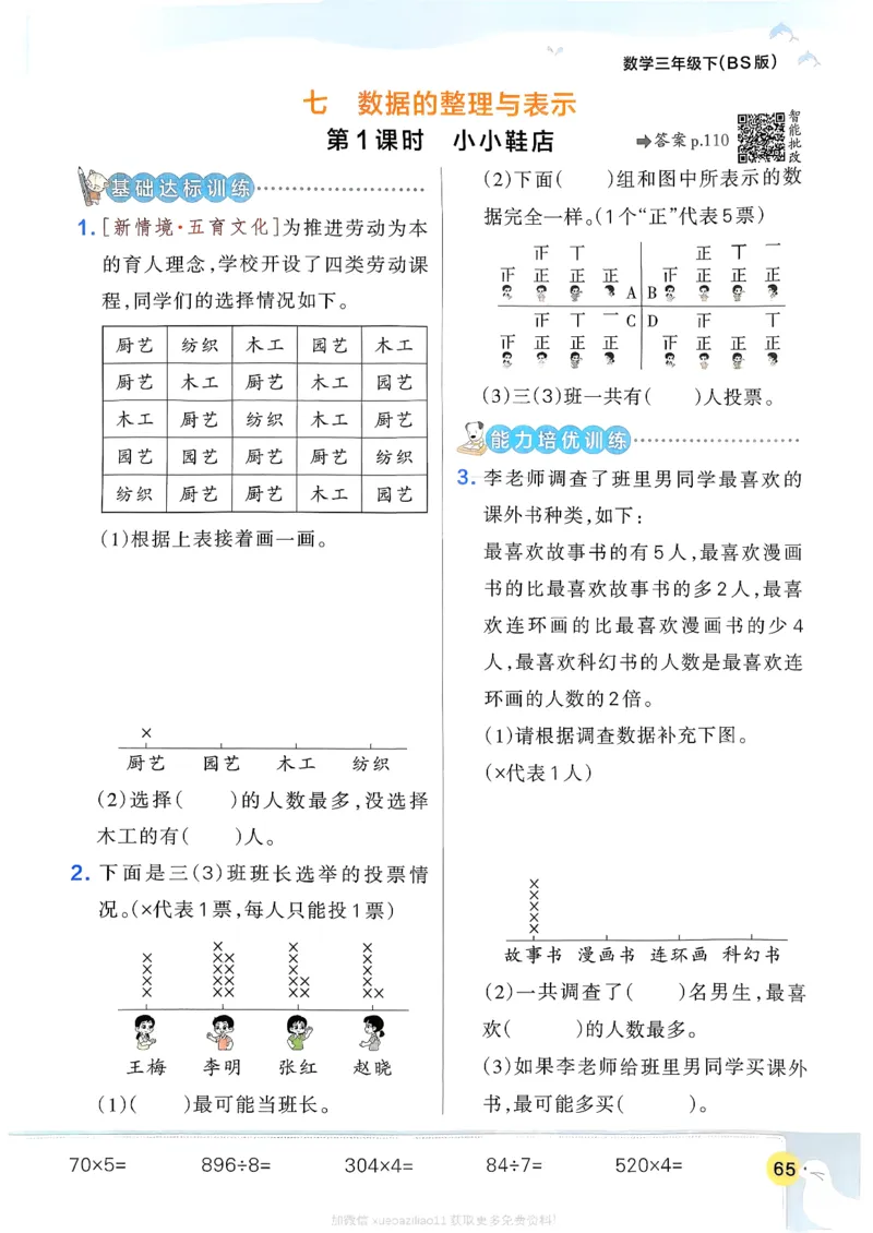 2026春《小学学霸作业本》数学北师版3下_2026春小学教辅大合集_18-26春《pass绿卡图书》小学学霸系列_《小学学霸作业本》_数学《小学学霸作业本》北师26春