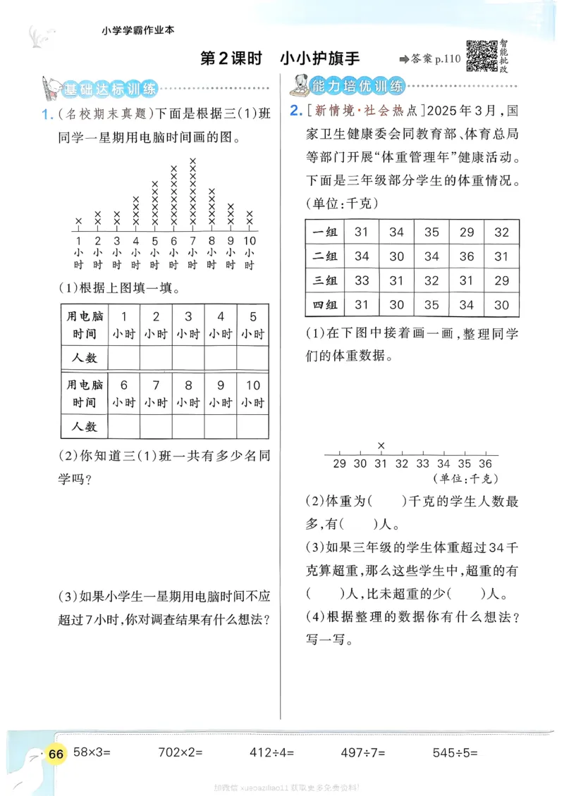2026春《小学学霸作业本》数学北师版3下_2026春小学教辅大合集_18-26春《pass绿卡图书》小学学霸系列_《小学学霸作业本》_数学《小学学霸作业本》北师26春