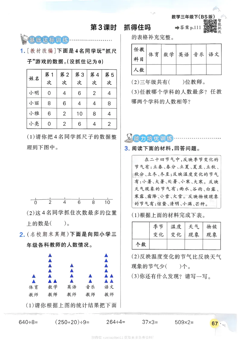2026春《小学学霸作业本》数学北师版3下_2026春小学教辅大合集_18-26春《pass绿卡图书》小学学霸系列_《小学学霸作业本》_数学《小学学霸作业本》北师26春