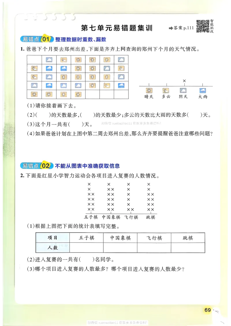 2026春《小学学霸作业本》数学北师版3下_2026春小学教辅大合集_18-26春《pass绿卡图书》小学学霸系列_《小学学霸作业本》_数学《小学学霸作业本》北师26春