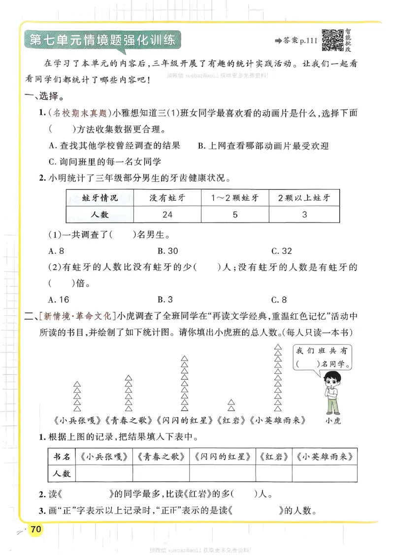 2026春《小学学霸作业本》数学北师版3下_2026春小学教辅大合集_18-26春《pass绿卡图书》小学学霸系列_《小学学霸作业本》_数学《小学学霸作业本》北师26春