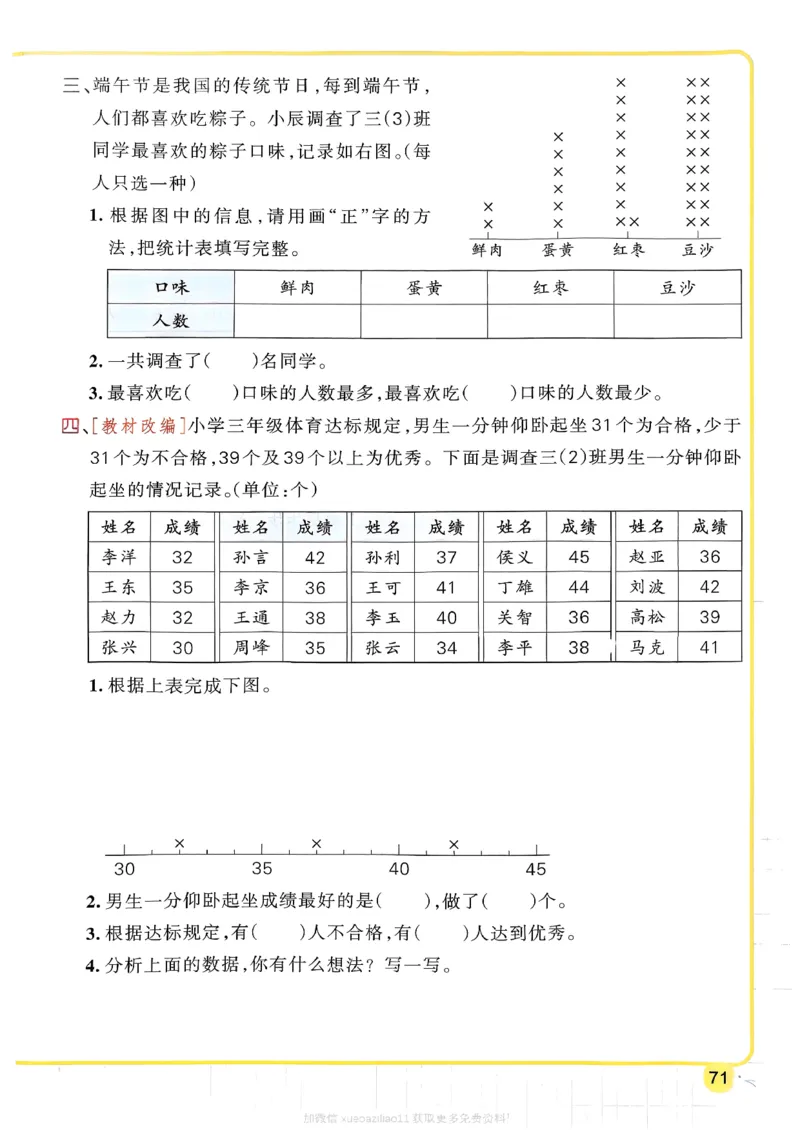 2026春《小学学霸作业本》数学北师版3下_2026春小学教辅大合集_18-26春《pass绿卡图书》小学学霸系列_《小学学霸作业本》_数学《小学学霸作业本》北师26春