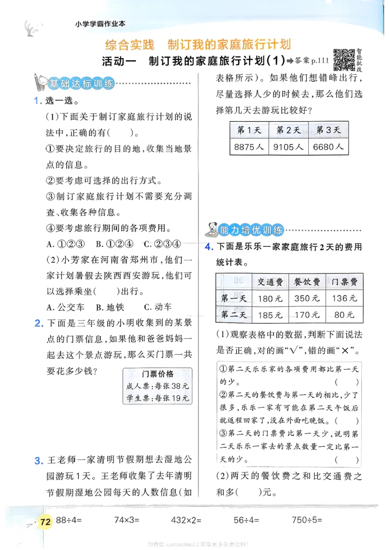 2026春《小学学霸作业本》数学北师版3下_2026春小学教辅大合集_18-26春《pass绿卡图书》小学学霸系列_《小学学霸作业本》_数学《小学学霸作业本》北师26春