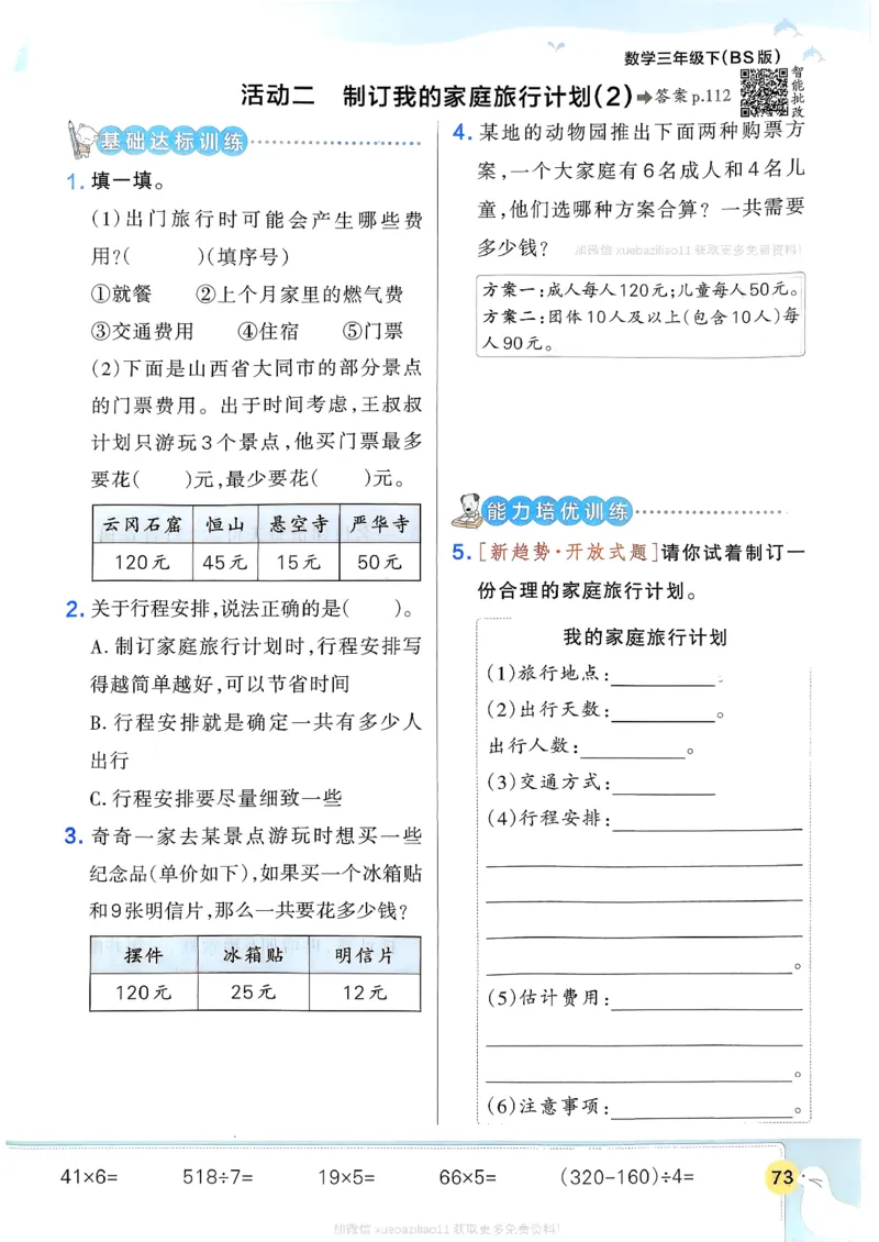 2026春《小学学霸作业本》数学北师版3下_2026春小学教辅大合集_18-26春《pass绿卡图书》小学学霸系列_《小学学霸作业本》_数学《小学学霸作业本》北师26春