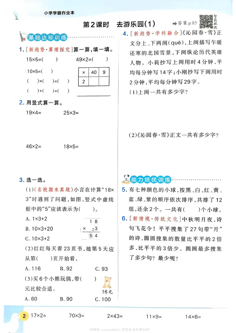 2026春《小学学霸作业本》数学北师版3下_2026春小学教辅大合集_18-26春《pass绿卡图书》小学学霸系列_《小学学霸作业本》_数学《小学学霸作业本》北师26春