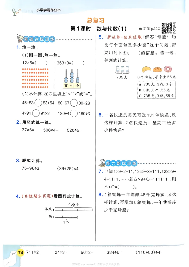 2026春《小学学霸作业本》数学北师版3下_2026春小学教辅大合集_18-26春《pass绿卡图书》小学学霸系列_《小学学霸作业本》_数学《小学学霸作业本》北师26春