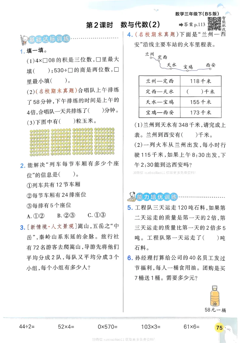 2026春《小学学霸作业本》数学北师版3下_2026春小学教辅大合集_18-26春《pass绿卡图书》小学学霸系列_《小学学霸作业本》_数学《小学学霸作业本》北师26春
