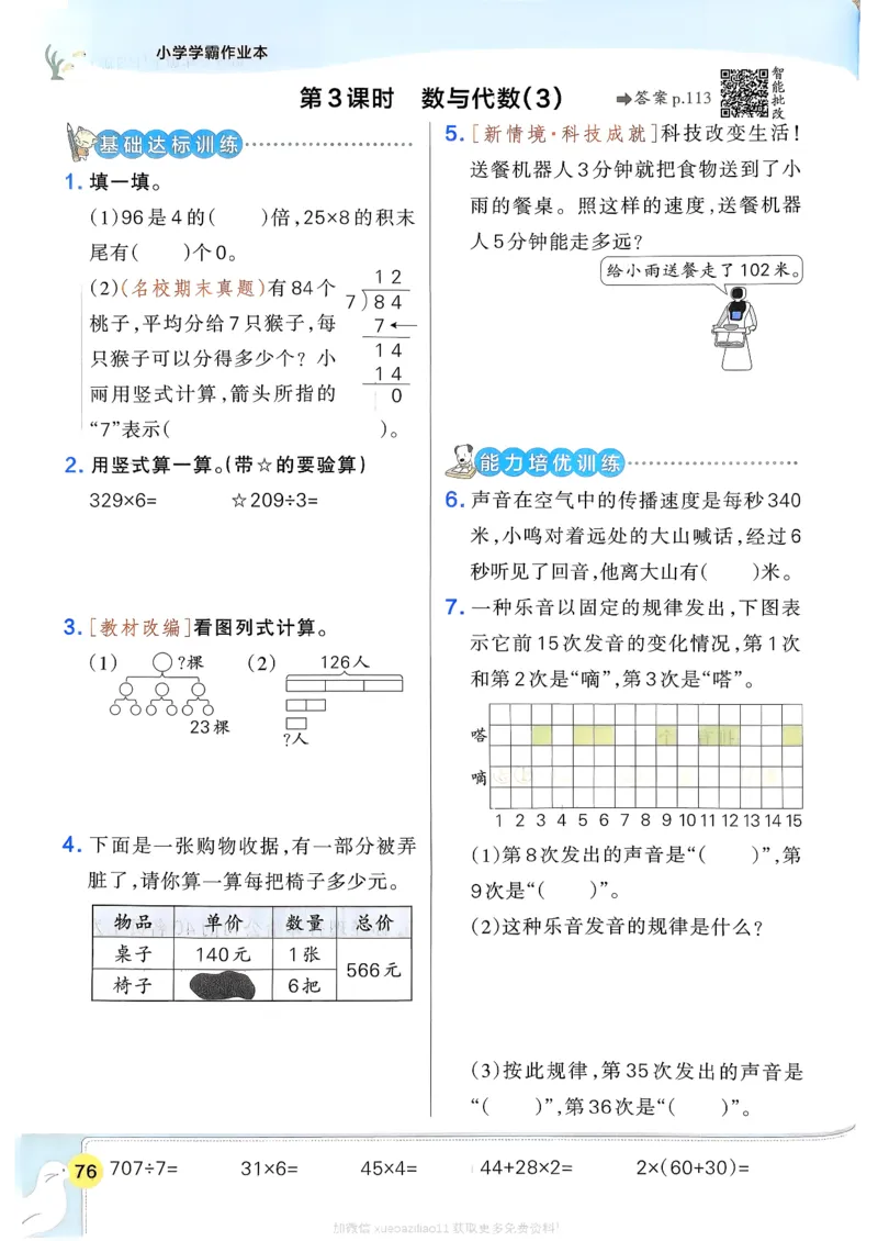 2026春《小学学霸作业本》数学北师版3下_2026春小学教辅大合集_18-26春《pass绿卡图书》小学学霸系列_《小学学霸作业本》_数学《小学学霸作业本》北师26春