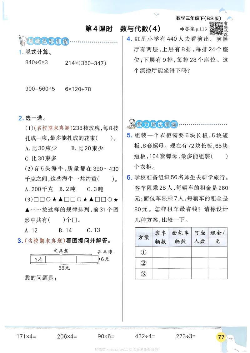 2026春《小学学霸作业本》数学北师版3下_2026春小学教辅大合集_18-26春《pass绿卡图书》小学学霸系列_《小学学霸作业本》_数学《小学学霸作业本》北师26春