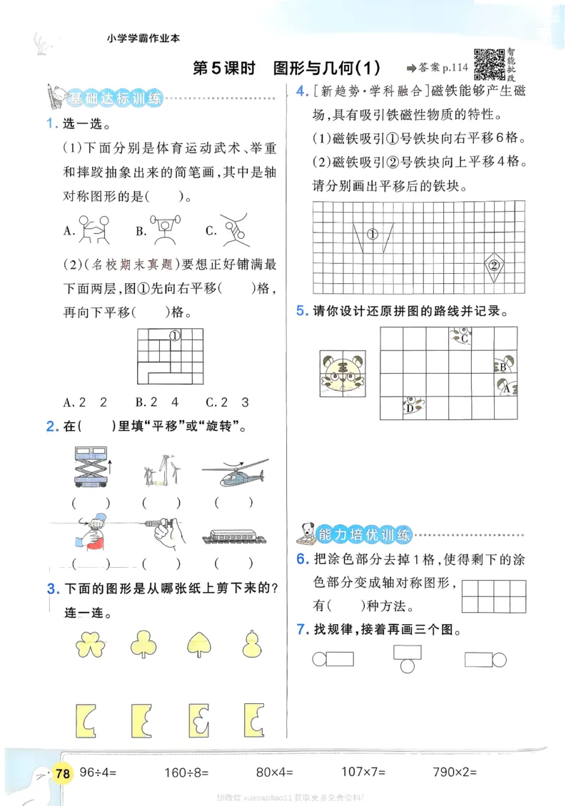 2026春《小学学霸作业本》数学北师版3下_2026春小学教辅大合集_18-26春《pass绿卡图书》小学学霸系列_《小学学霸作业本》_数学《小学学霸作业本》北师26春