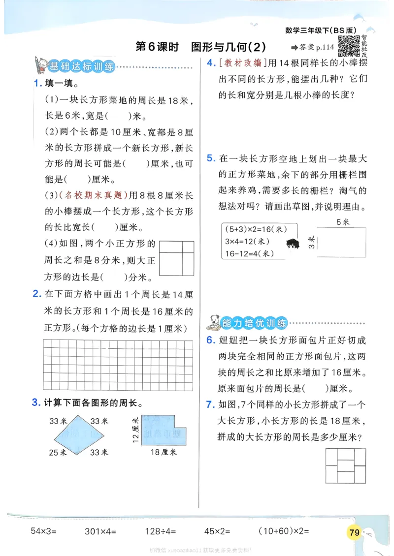 2026春《小学学霸作业本》数学北师版3下_2026春小学教辅大合集_18-26春《pass绿卡图书》小学学霸系列_《小学学霸作业本》_数学《小学学霸作业本》北师26春