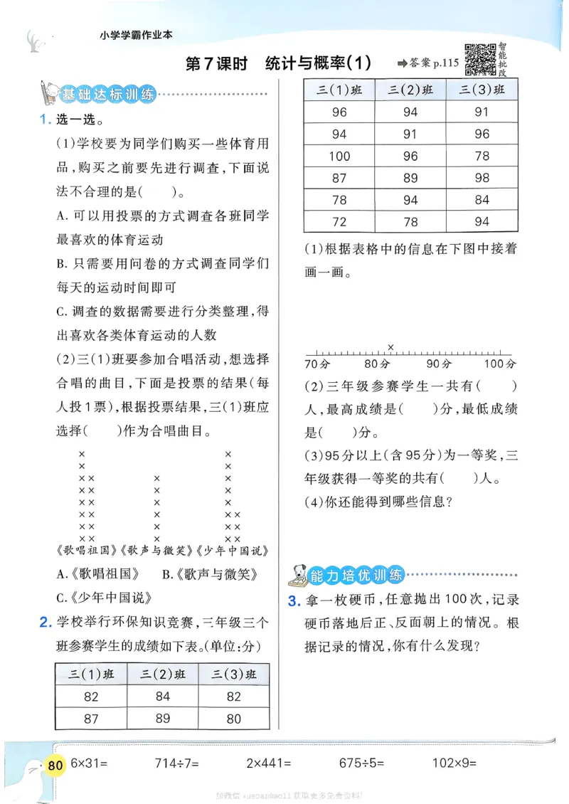 2026春《小学学霸作业本》数学北师版3下_2026春小学教辅大合集_18-26春《pass绿卡图书》小学学霸系列_《小学学霸作业本》_数学《小学学霸作业本》北师26春