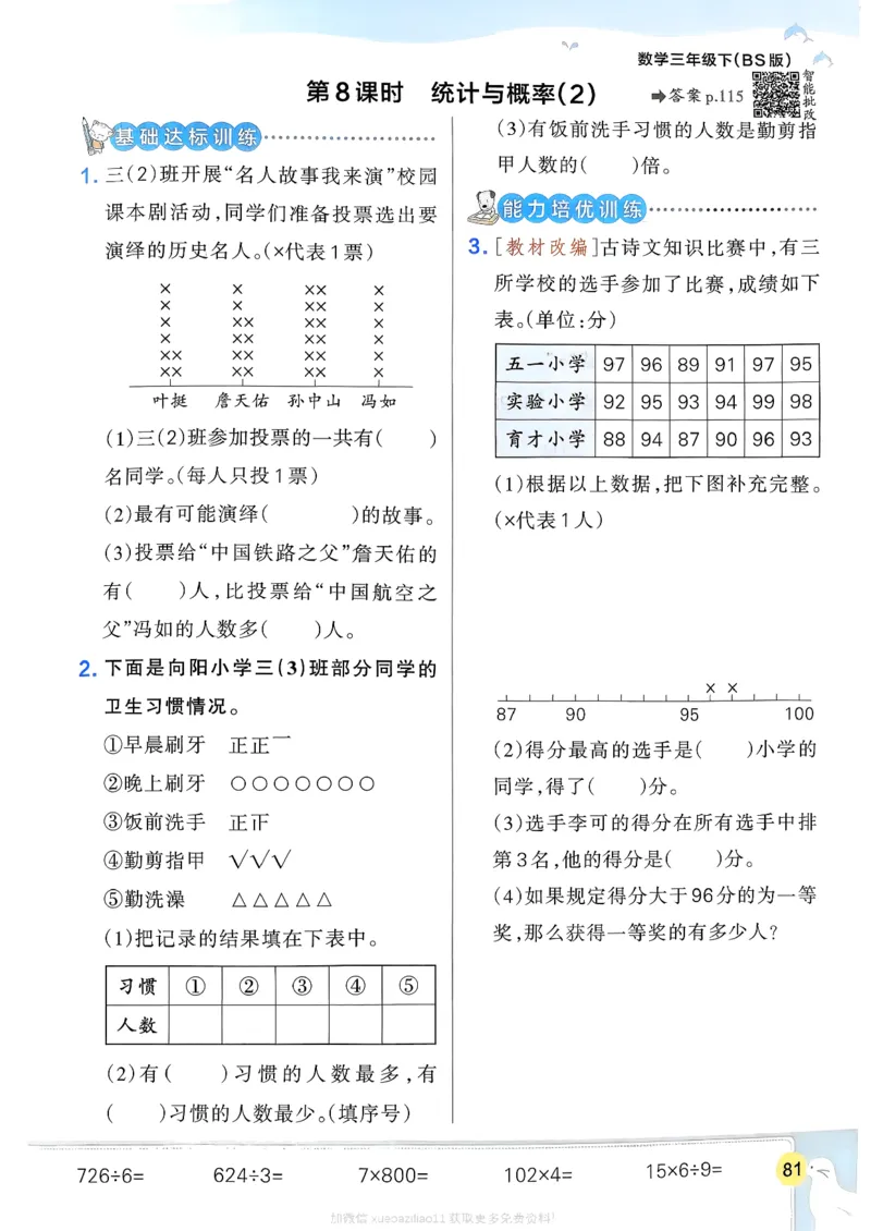 2026春《小学学霸作业本》数学北师版3下_2026春小学教辅大合集_18-26春《pass绿卡图书》小学学霸系列_《小学学霸作业本》_数学《小学学霸作业本》北师26春