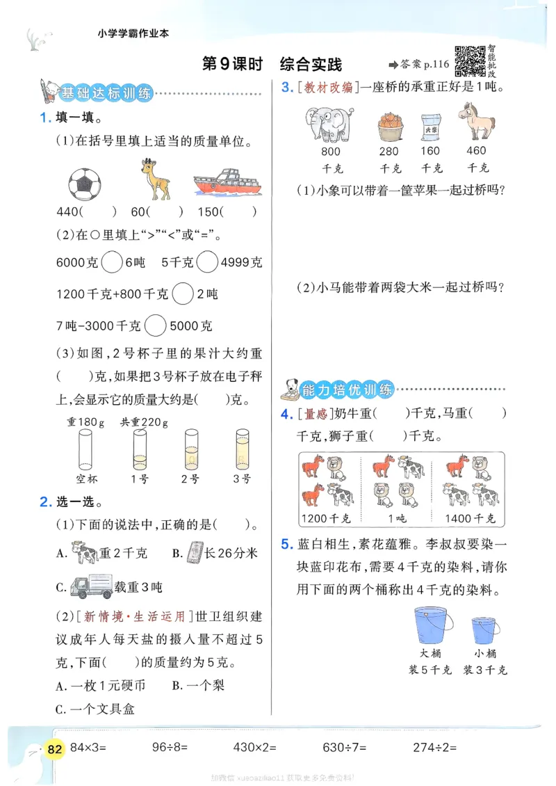 2026春《小学学霸作业本》数学北师版3下_2026春小学教辅大合集_18-26春《pass绿卡图书》小学学霸系列_《小学学霸作业本》_数学《小学学霸作业本》北师26春