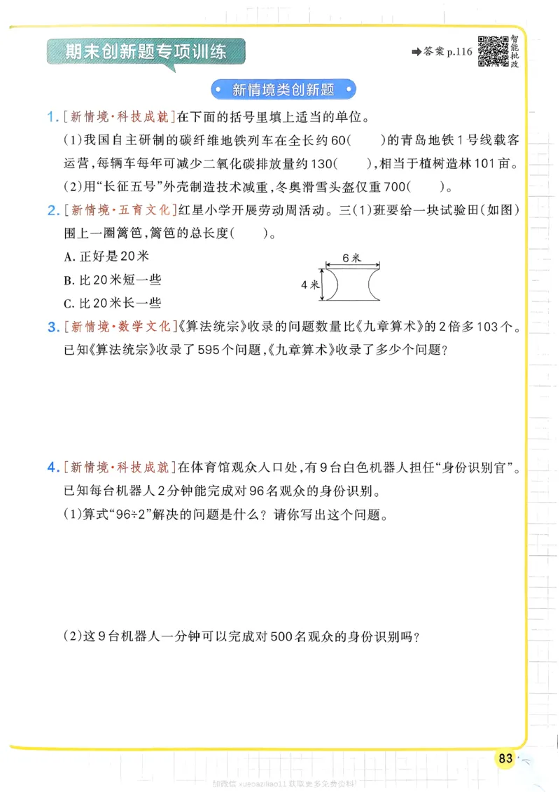 2026春《小学学霸作业本》数学北师版3下_2026春小学教辅大合集_18-26春《pass绿卡图书》小学学霸系列_《小学学霸作业本》_数学《小学学霸作业本》北师26春