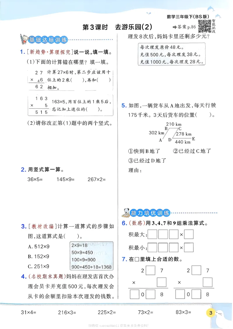 2026春《小学学霸作业本》数学北师版3下_2026春小学教辅大合集_18-26春《pass绿卡图书》小学学霸系列_《小学学霸作业本》_数学《小学学霸作业本》北师26春